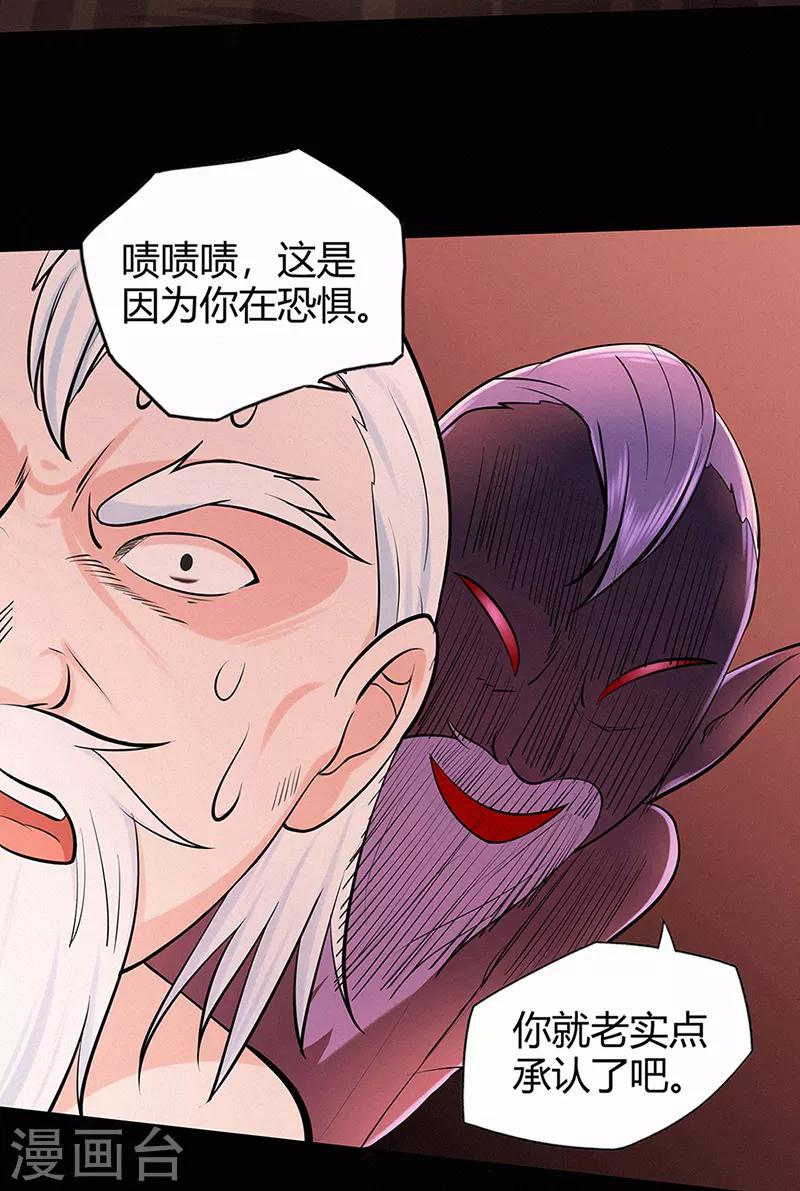 《修仙狂徒》漫画最新章节第45话 心魔1免费下拉式在线观看章节第【12】张图片