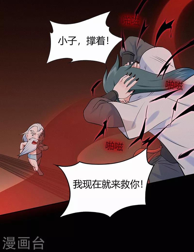 《修仙狂徒》漫画最新章节第45话 心魔1免费下拉式在线观看章节第【17】张图片