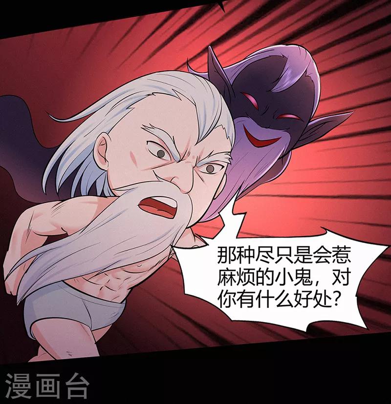 《修仙狂徒》漫画最新章节第45话 心魔1免费下拉式在线观看章节第【19】张图片