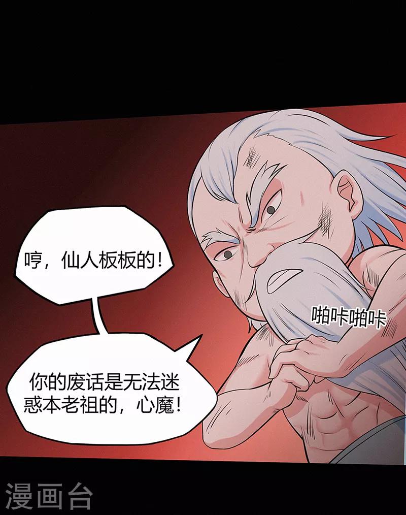 《修仙狂徒》漫画最新章节第45话 心魔1免费下拉式在线观看章节第【23】张图片