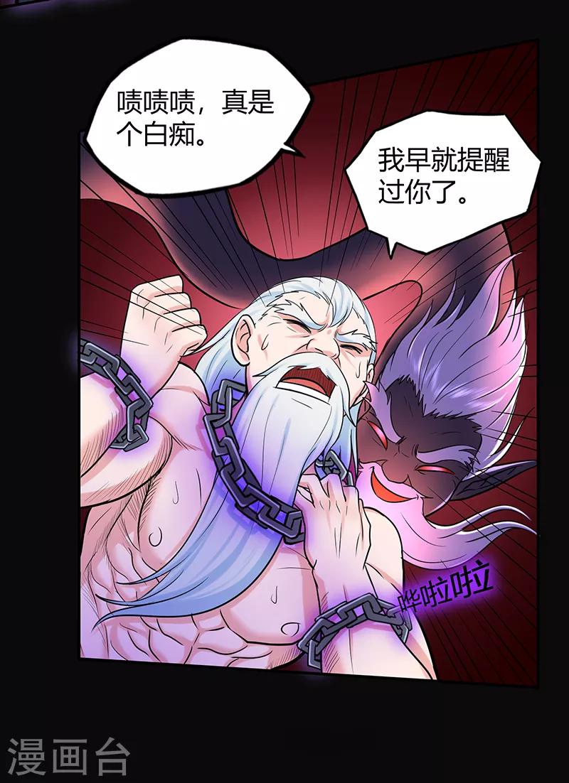 《修仙狂徒》漫画最新章节第45话 心魔1免费下拉式在线观看章节第【32】张图片