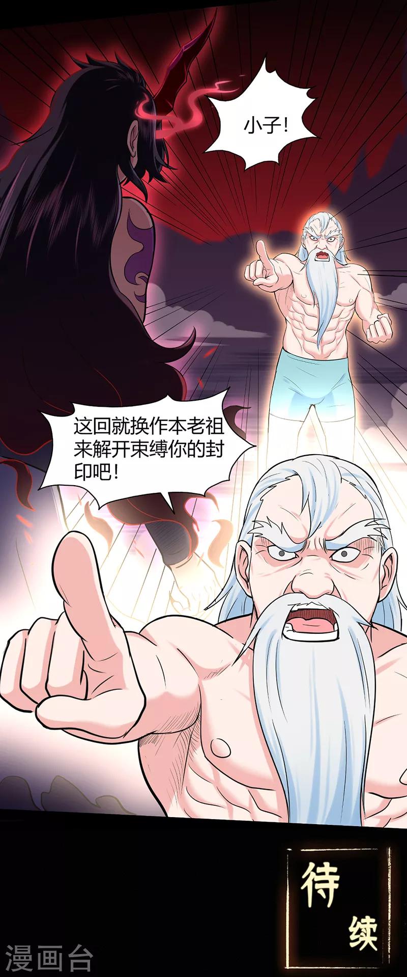 《修仙狂徒》漫画最新章节第45话 心魔1免费下拉式在线观看章节第【38】张图片