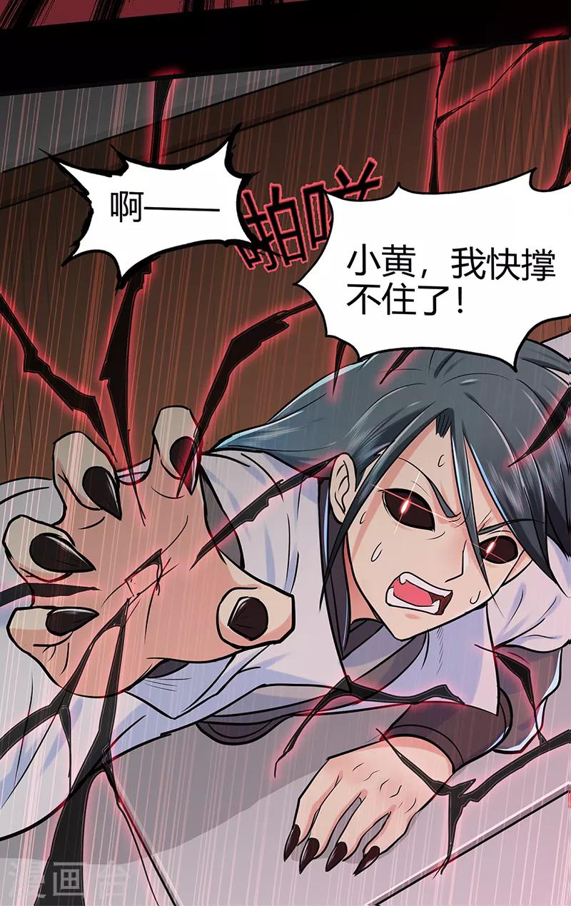 《修仙狂徒》漫画最新章节第45话 心魔1免费下拉式在线观看章节第【8】张图片