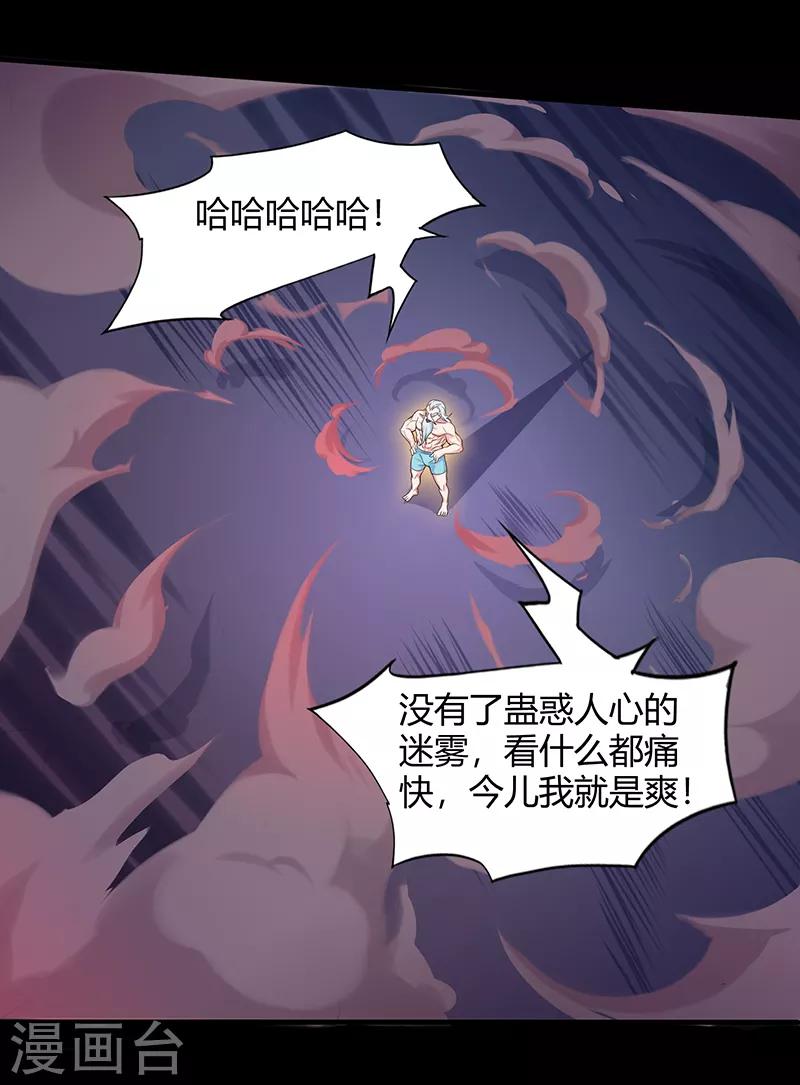 《修仙狂徒》漫画最新章节第46话 心魔2免费下拉式在线观看章节第【11】张图片