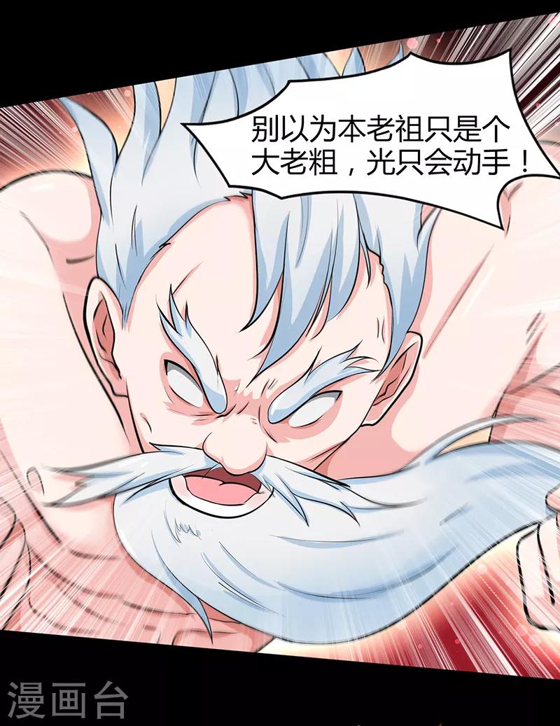 《修仙狂徒》漫画最新章节第46话 心魔2免费下拉式在线观看章节第【24】张图片