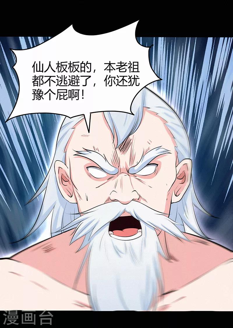 《修仙狂徒》漫画最新章节第46话 心魔2免费下拉式在线观看章节第【36】张图片