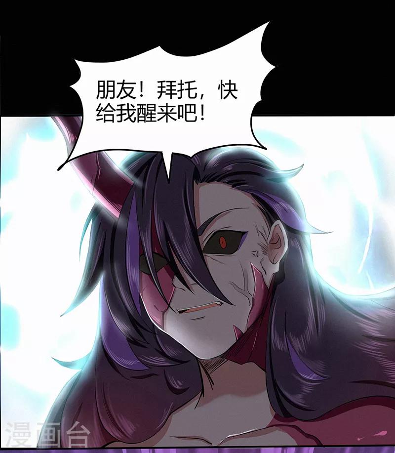 《修仙狂徒》漫画最新章节第46话 心魔2免费下拉式在线观看章节第【37】张图片