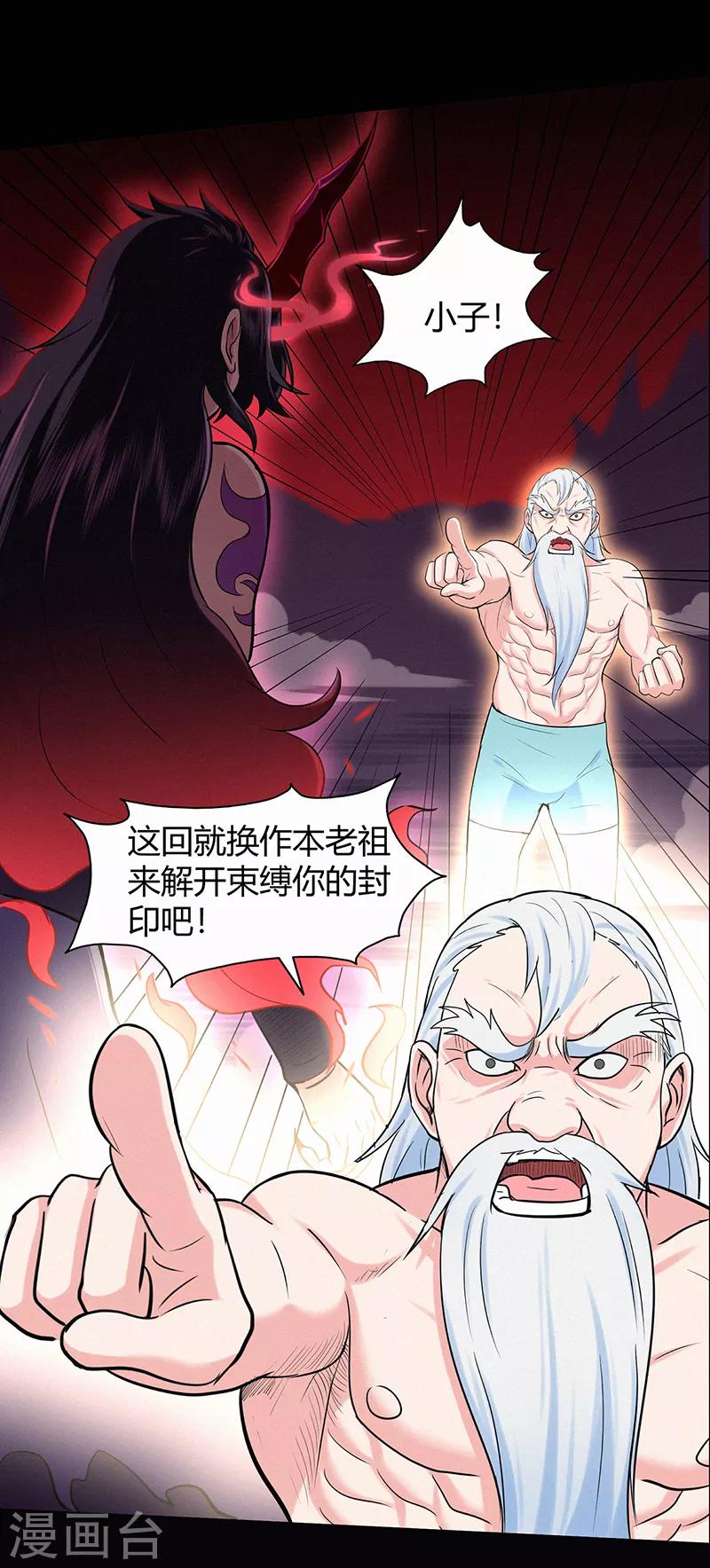 《修仙狂徒》漫画最新章节第46话 心魔2免费下拉式在线观看章节第【6】张图片