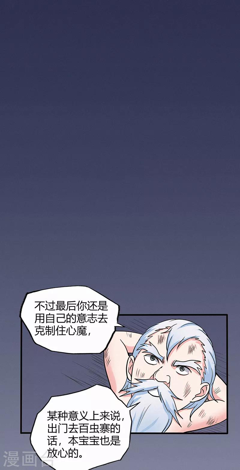 《修仙狂徒》漫画最新章节第47话 辞别免费下拉式在线观看章节第【12】张图片