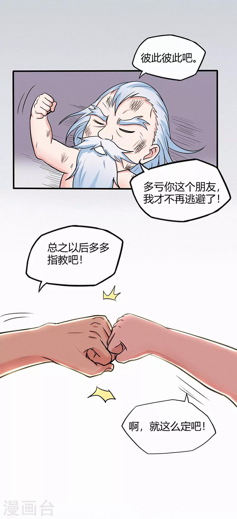 《修仙狂徒》漫画最新章节第47话 辞别免费下拉式在线观看章节第【14】张图片