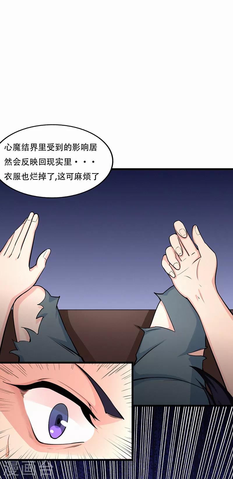 《修仙狂徒》漫画最新章节第47话 辞别免费下拉式在线观看章节第【16】张图片