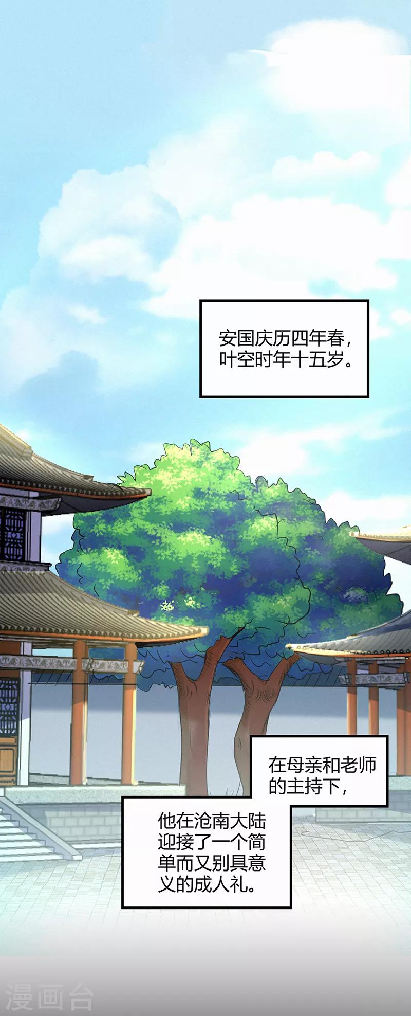 《修仙狂徒》漫画最新章节第47话 辞别免费下拉式在线观看章节第【21】张图片