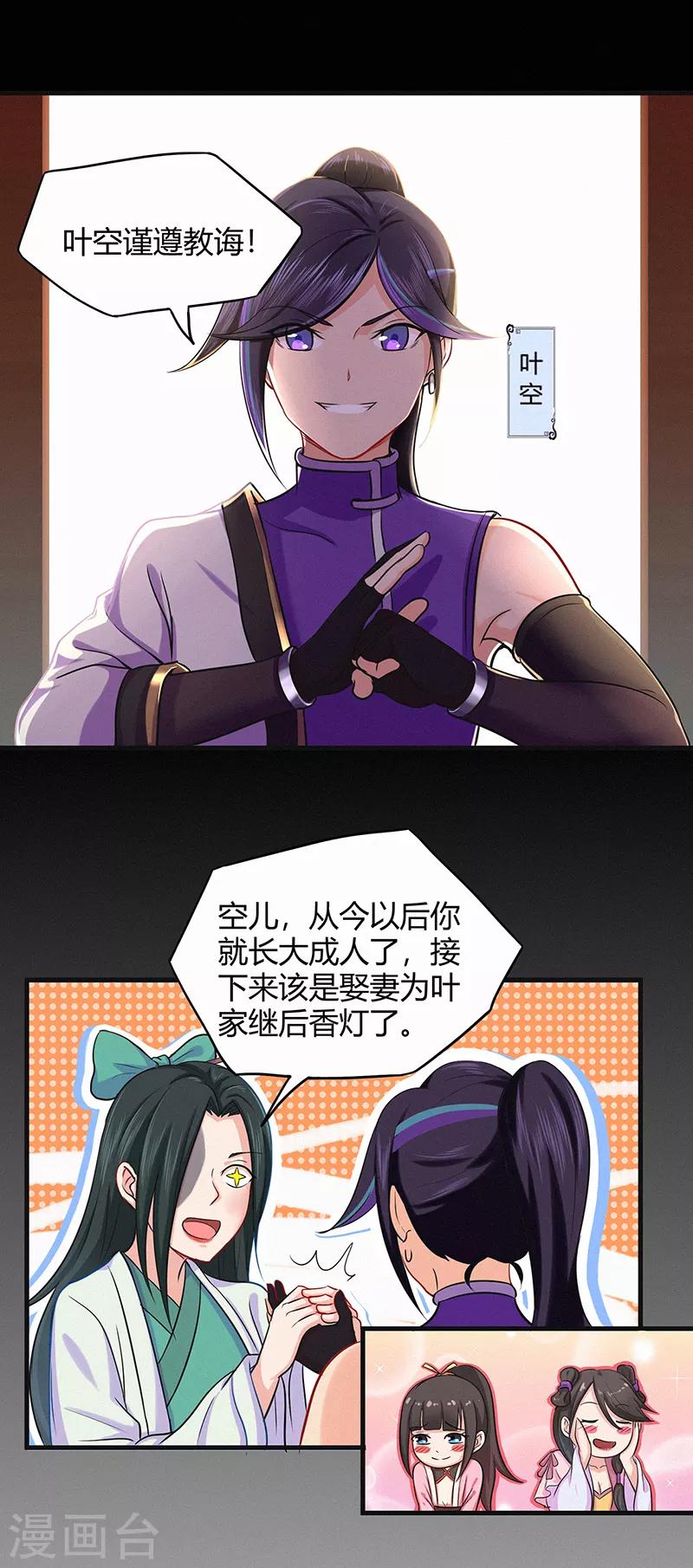 《修仙狂徒》漫画最新章节第47话 辞别免费下拉式在线观看章节第【23】张图片