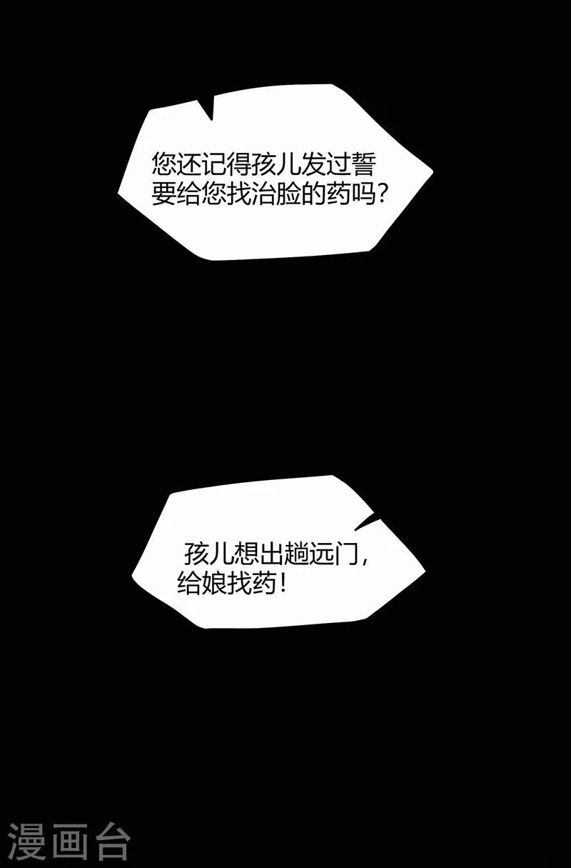 《修仙狂徒》漫画最新章节第47话 辞别免费下拉式在线观看章节第【26】张图片