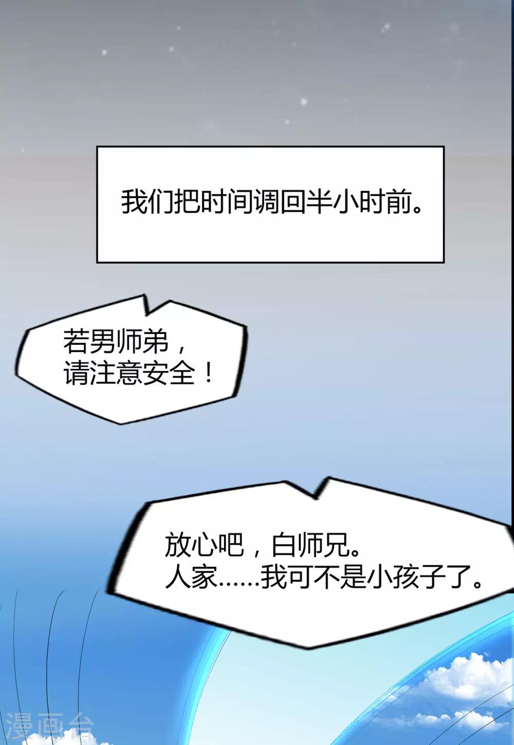 《修仙狂徒》漫画最新章节第49话 天缘奇遇1免费下拉式在线观看章节第【12】张图片