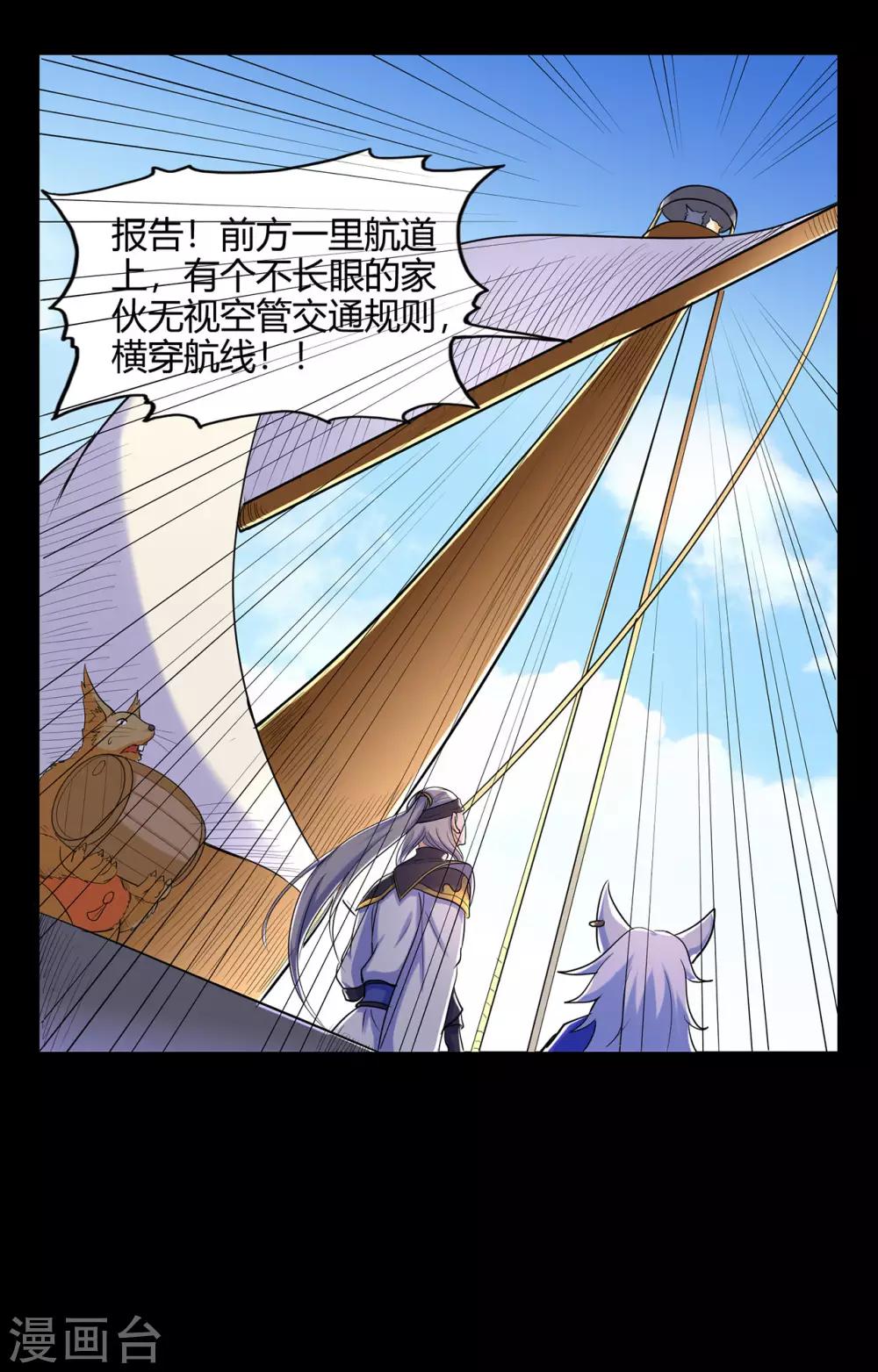 《修仙狂徒》漫画最新章节第49话 天缘奇遇1免费下拉式在线观看章节第【18】张图片