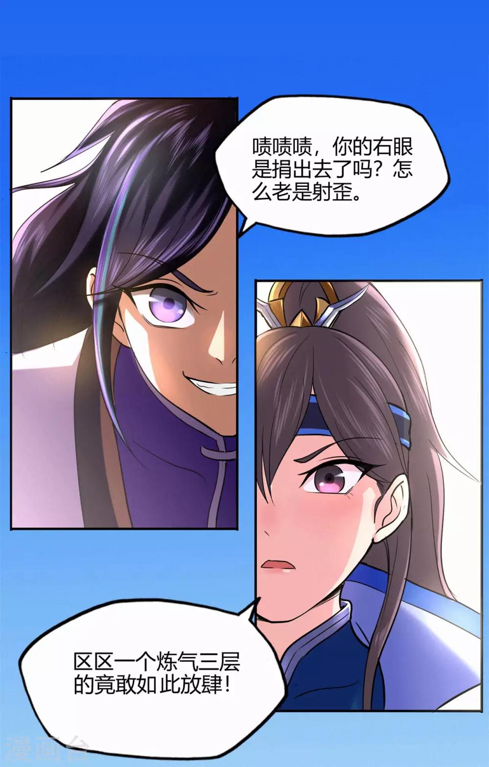 《修仙狂徒》漫画最新章节第49话 天缘奇遇1免费下拉式在线观看章节第【2】张图片