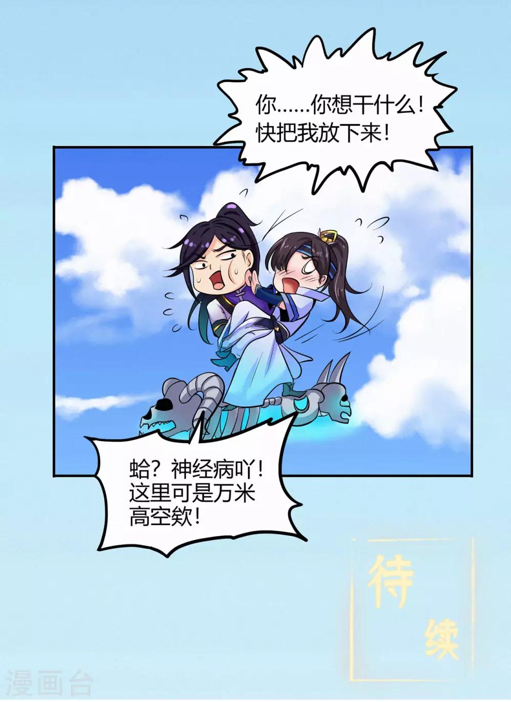 《修仙狂徒》漫画最新章节第49话 天缘奇遇1免费下拉式在线观看章节第【38】张图片