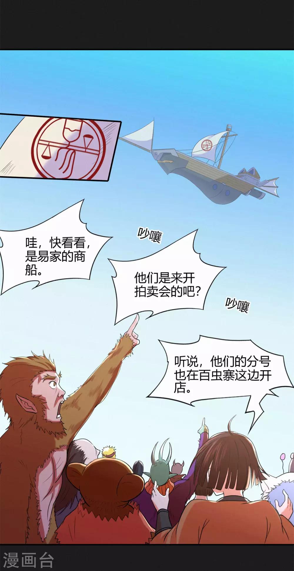 《修仙狂徒》漫画最新章节第49话 天缘奇遇1免费下拉式在线观看章节第【5】张图片