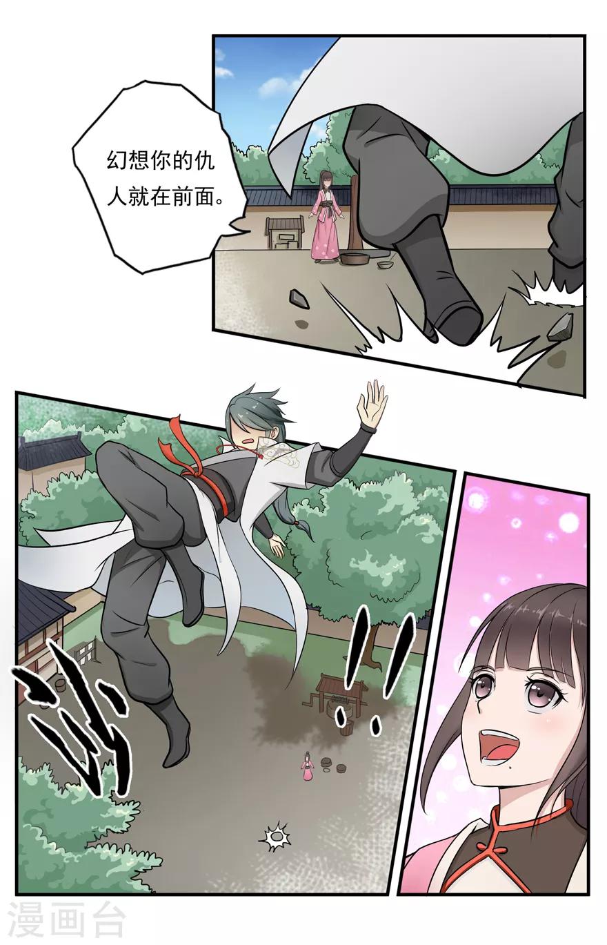 《修仙狂徒》漫画最新章节第6话 影舞免费下拉式在线观看章节第【15】张图片