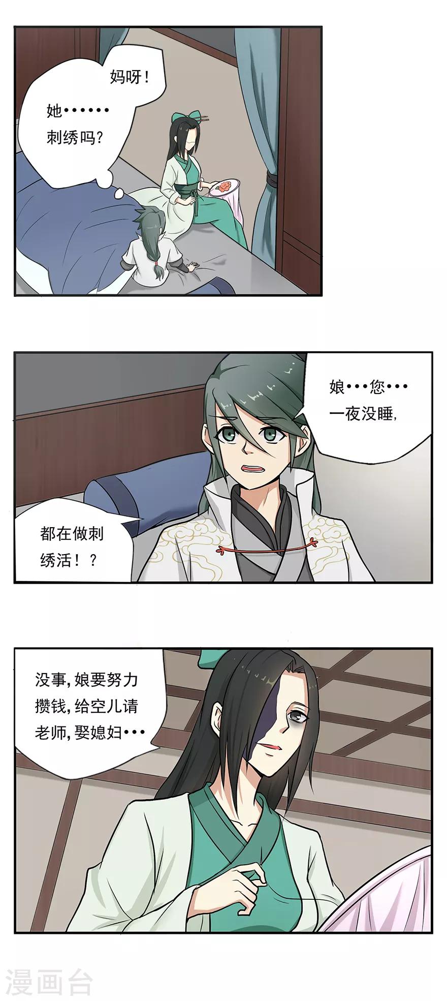 《修仙狂徒》漫画最新章节第6话 影舞免费下拉式在线观看章节第【5】张图片