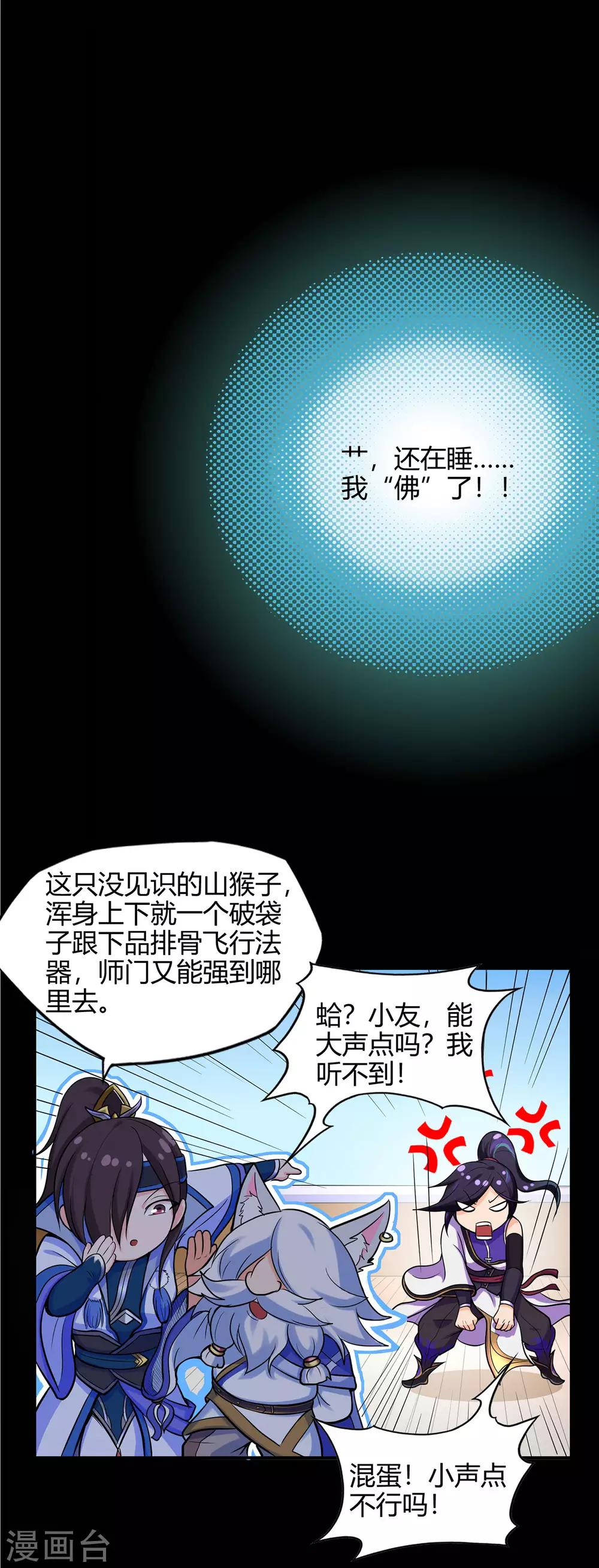 【修仙狂徒】漫画-（第50话 天缘奇遇2）章节漫画下拉式图片-12.jpg