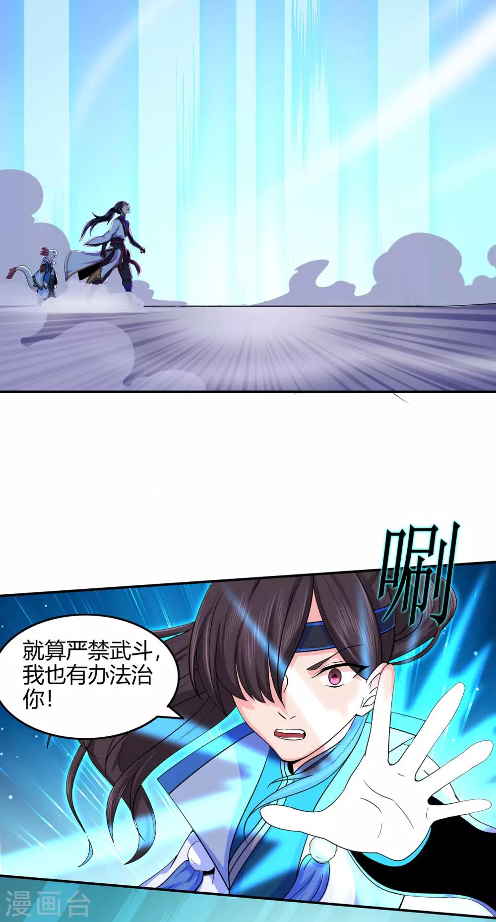 《修仙狂徒》漫画最新章节第51话 星砂世界免费下拉式在线观看章节第【16】张图片