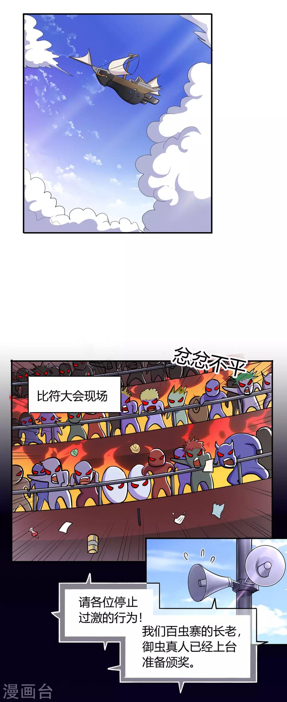 《修仙狂徒》漫画最新章节第51话 星砂世界免费下拉式在线观看章节第【2】张图片