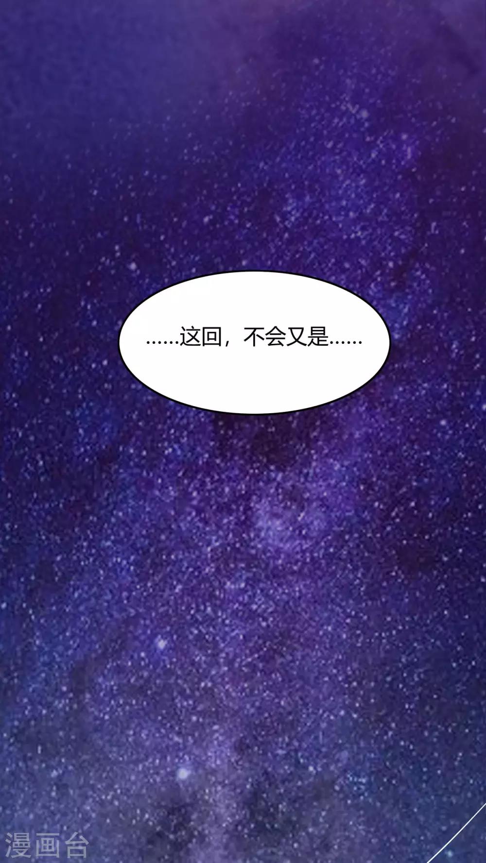 《修仙狂徒》漫画最新章节第51话 星砂世界免费下拉式在线观看章节第【22】张图片