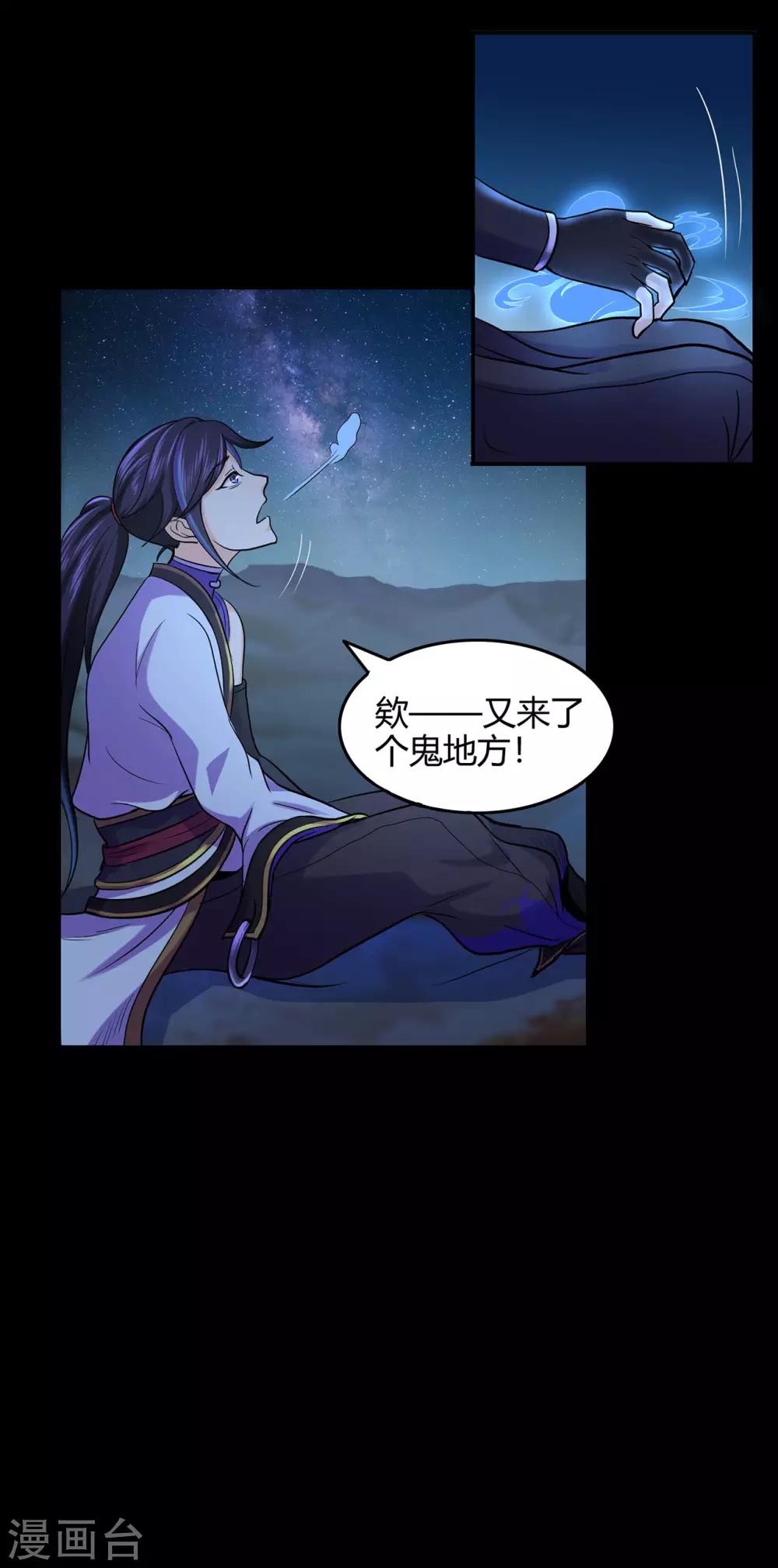 《修仙狂徒》漫画最新章节第51话 星砂世界免费下拉式在线观看章节第【26】张图片