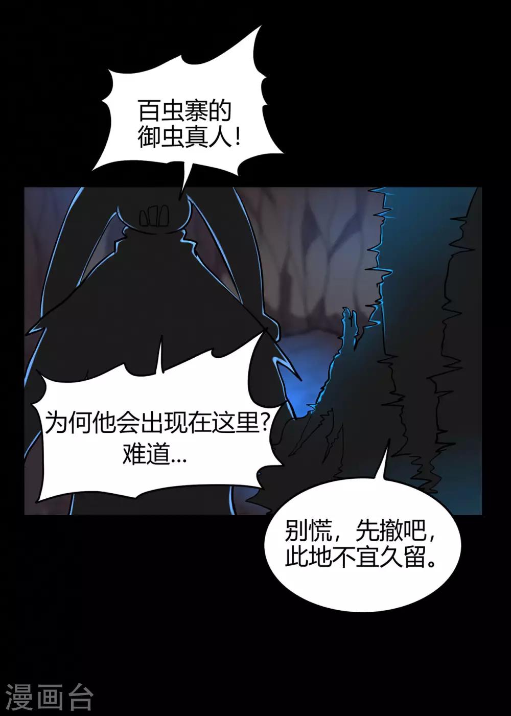 《修仙狂徒》漫画最新章节第54话 御虫真人的关照免费下拉式在线观看章节第【16】张图片