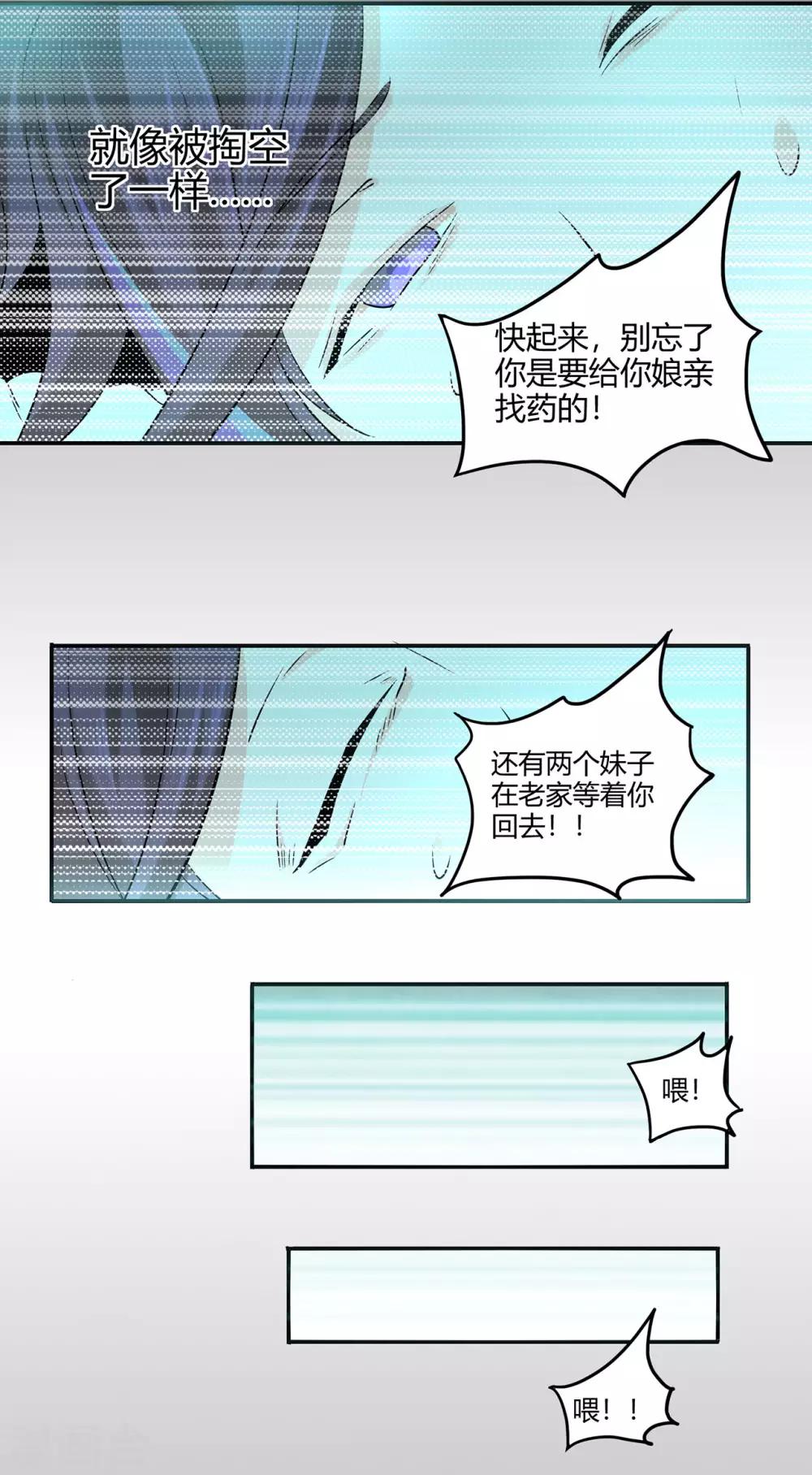 《修仙狂徒》漫画最新章节第54话 御虫真人的关照免费下拉式在线观看章节第【20】张图片