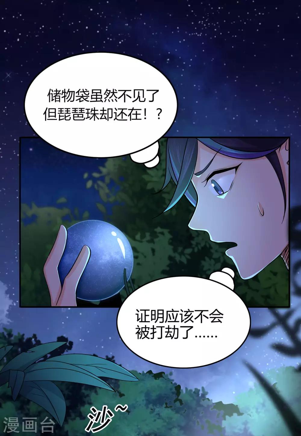 《修仙狂徒》漫画最新章节第54话 御虫真人的关照免费下拉式在线观看章节第【33】张图片