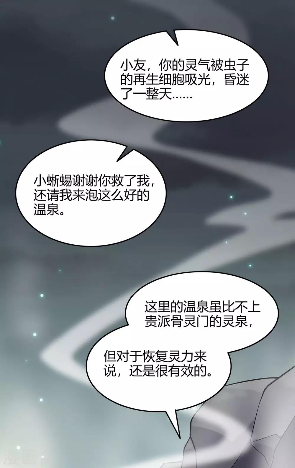 《修仙狂徒》漫画最新章节第54话 御虫真人的关照免费下拉式在线观看章节第【38】张图片