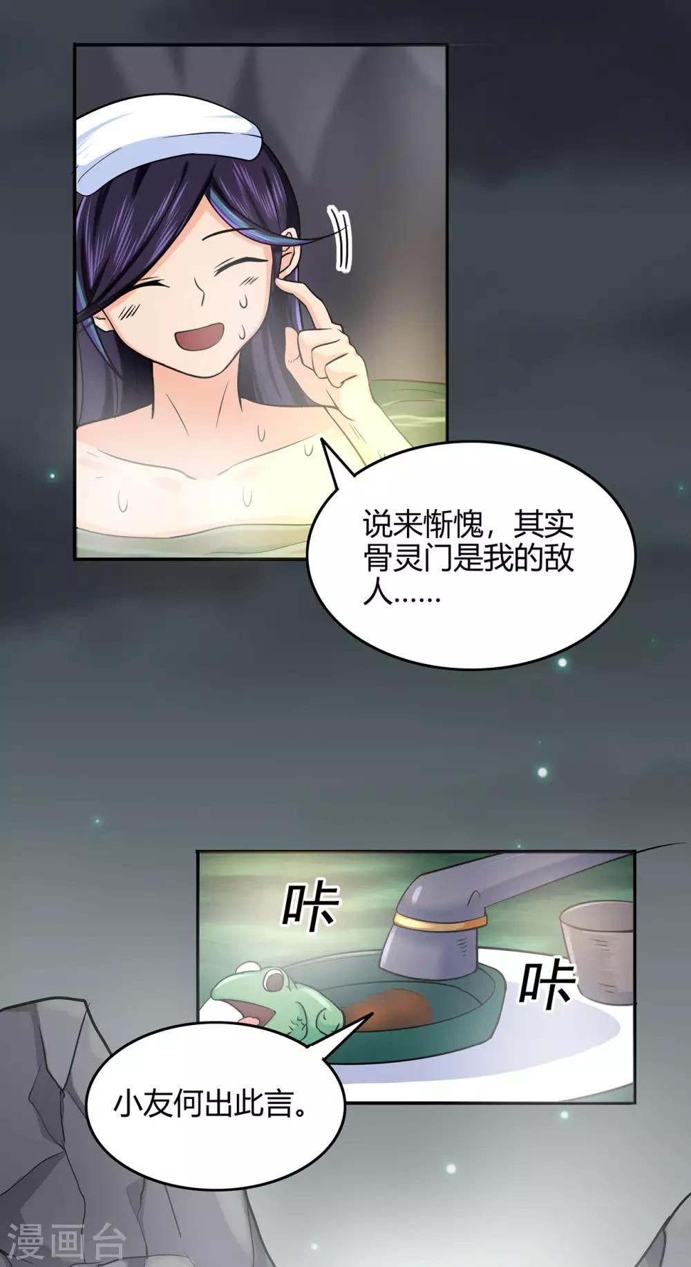 《修仙狂徒》漫画最新章节第54话 御虫真人的关照免费下拉式在线观看章节第【40】张图片