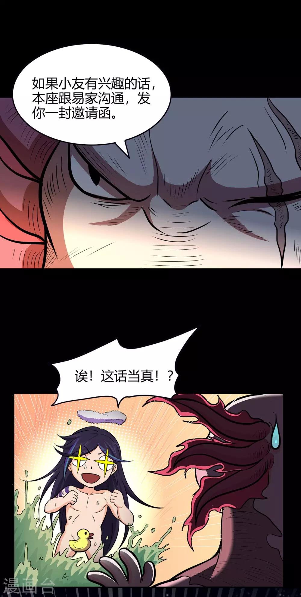 《修仙狂徒》漫画最新章节第54话 御虫真人的关照免费下拉式在线观看章节第【47】张图片