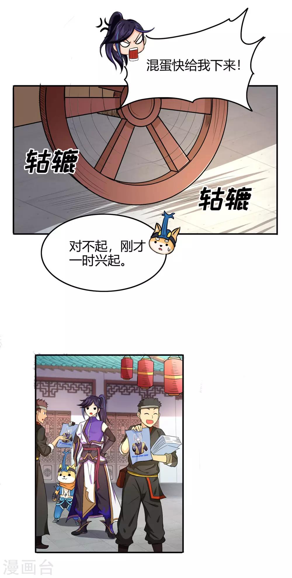 《修仙狂徒》漫画最新章节第55话 砸场免费下拉式在线观看章节第【24】张图片