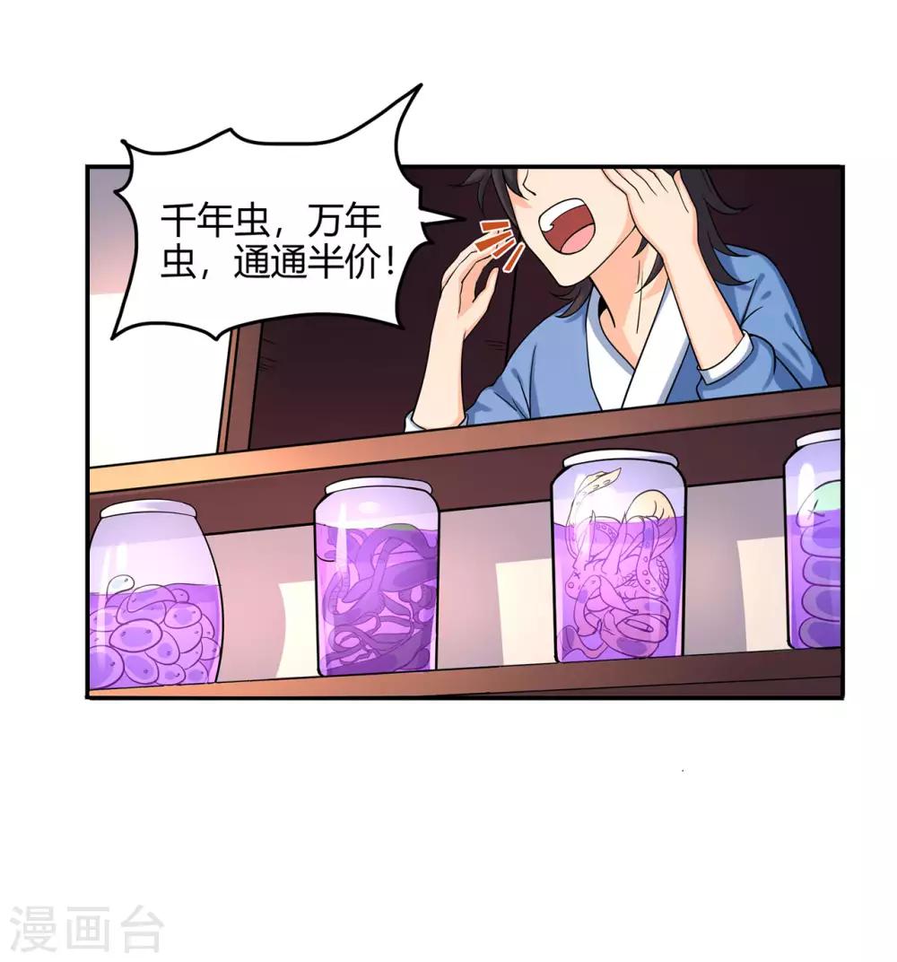 《修仙狂徒》漫画最新章节第55话 砸场免费下拉式在线观看章节第【26】张图片