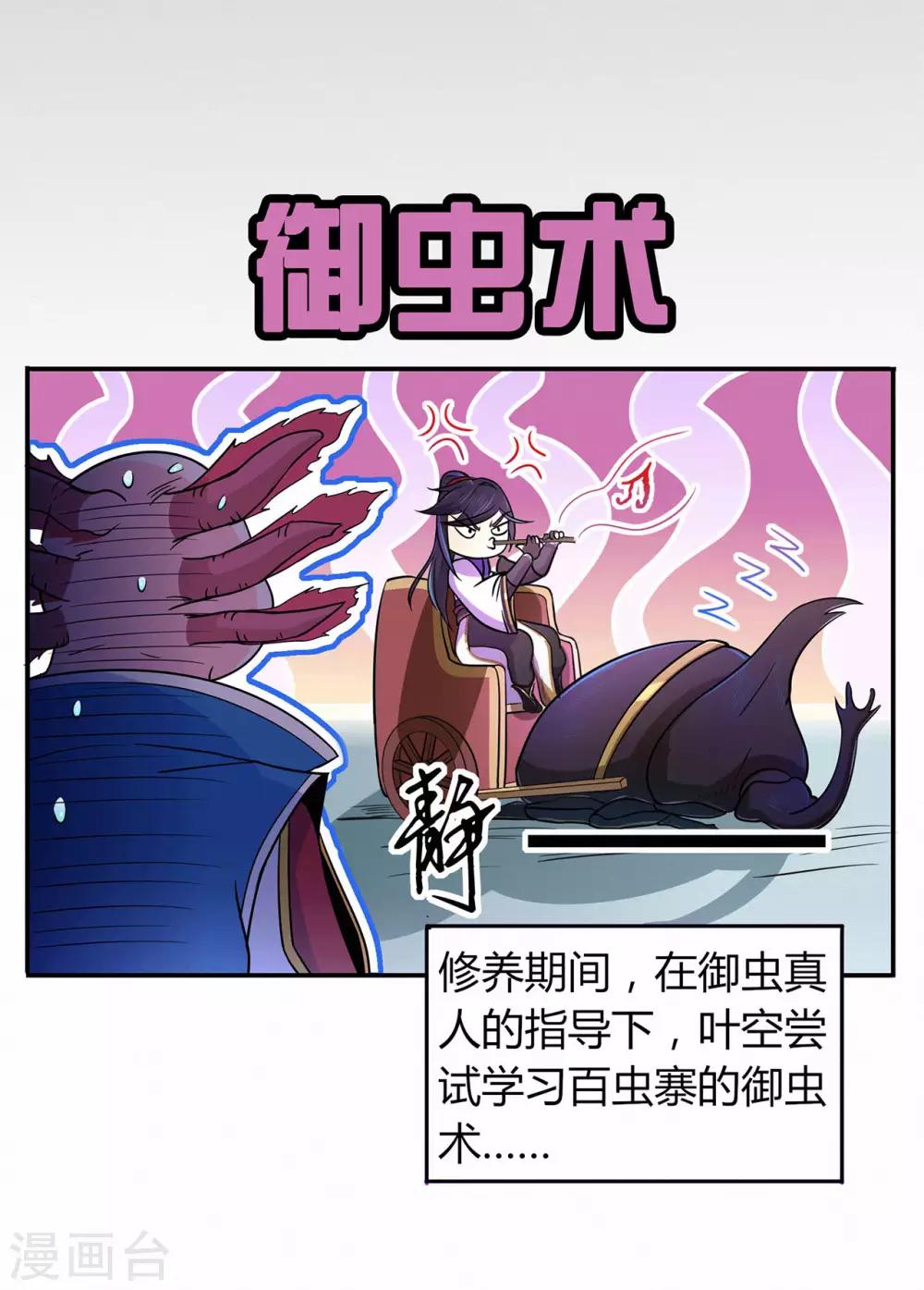 《修仙狂徒》漫画最新章节第55话 砸场免费下拉式在线观看章节第【41】张图片