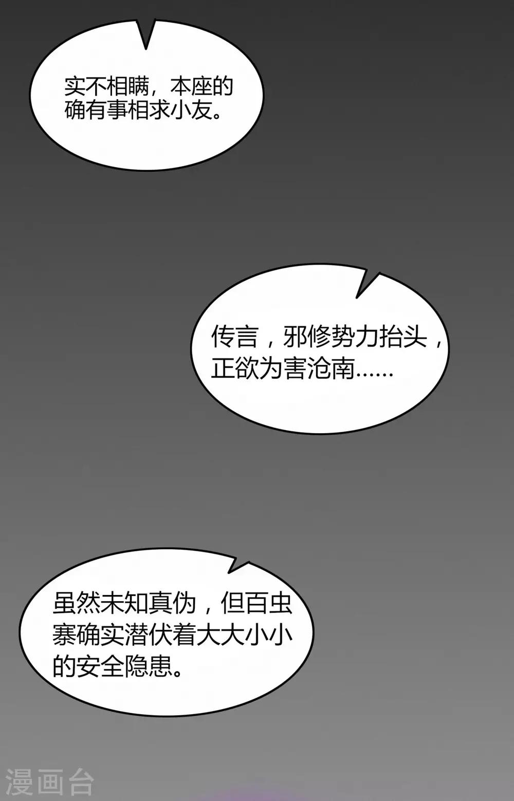 《修仙狂徒》漫画最新章节第55话 砸场免费下拉式在线观看章节第【5】张图片