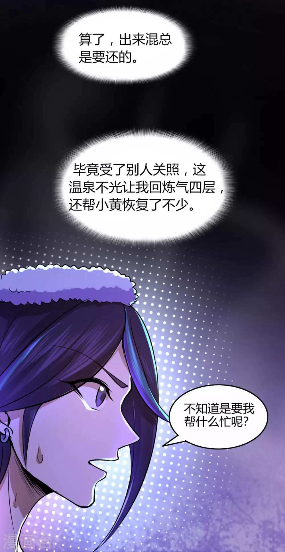 《修仙狂徒》漫画最新章节第55话 砸场免费下拉式在线观看章节第【8】张图片