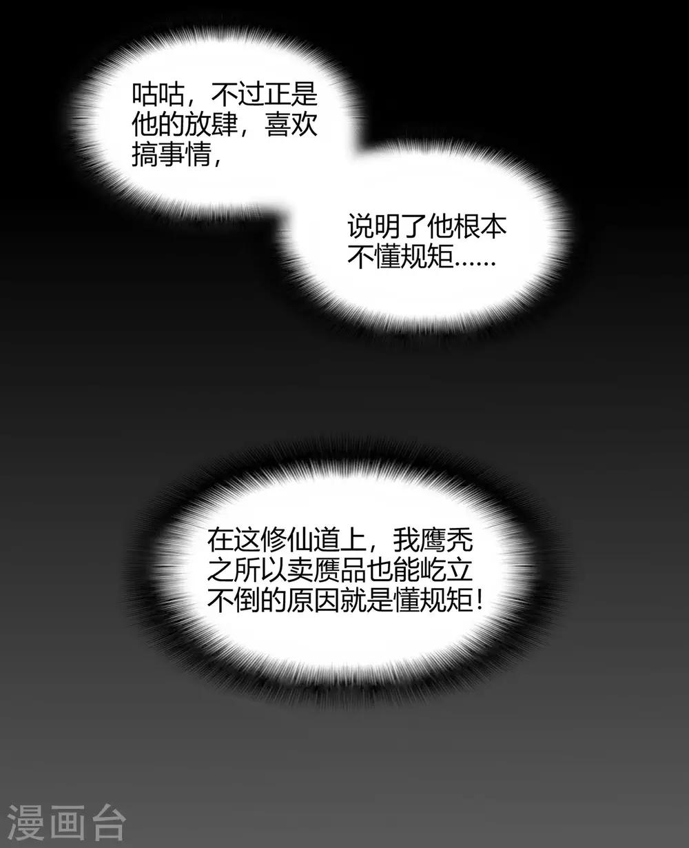 《修仙狂徒》漫画最新章节第56话 呼赞，百虫寨最强战士免费下拉式在线观看章节第【8】张图片