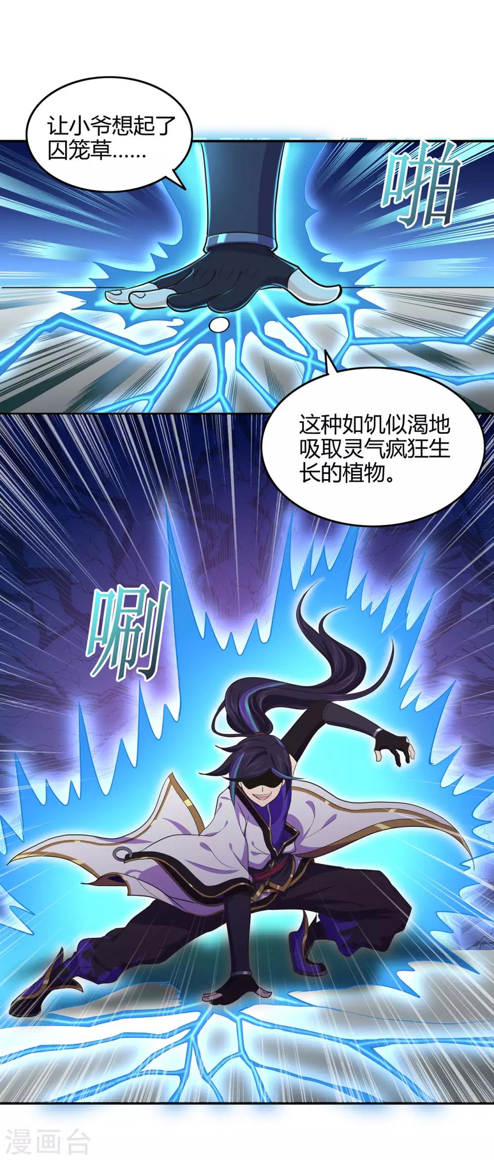 《修仙狂徒》漫画最新章节第57话 礼尚往来免费下拉式在线观看章节第【25】张图片