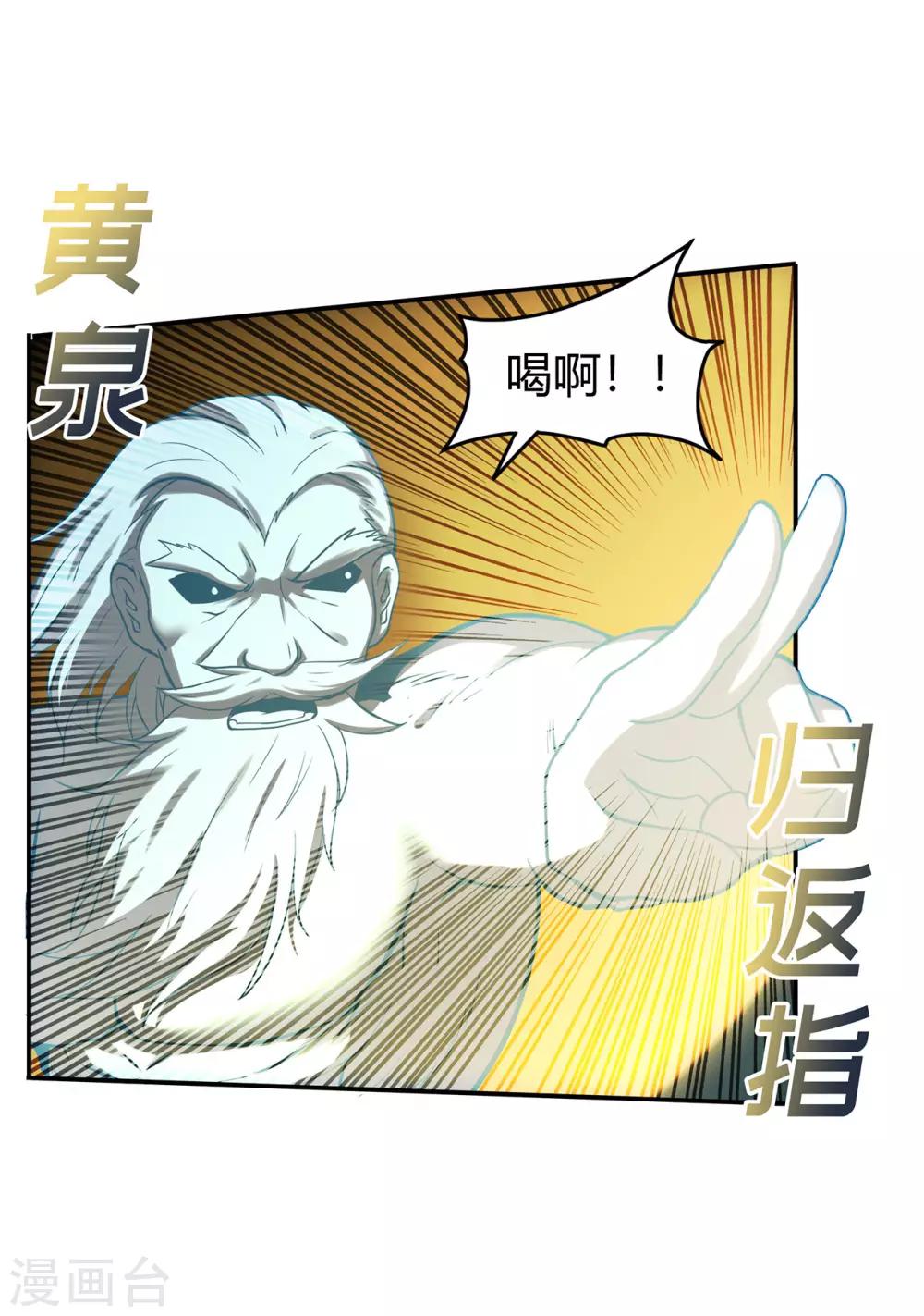 《修仙狂徒》漫画最新章节第57话 礼尚往来免费下拉式在线观看章节第【31】张图片