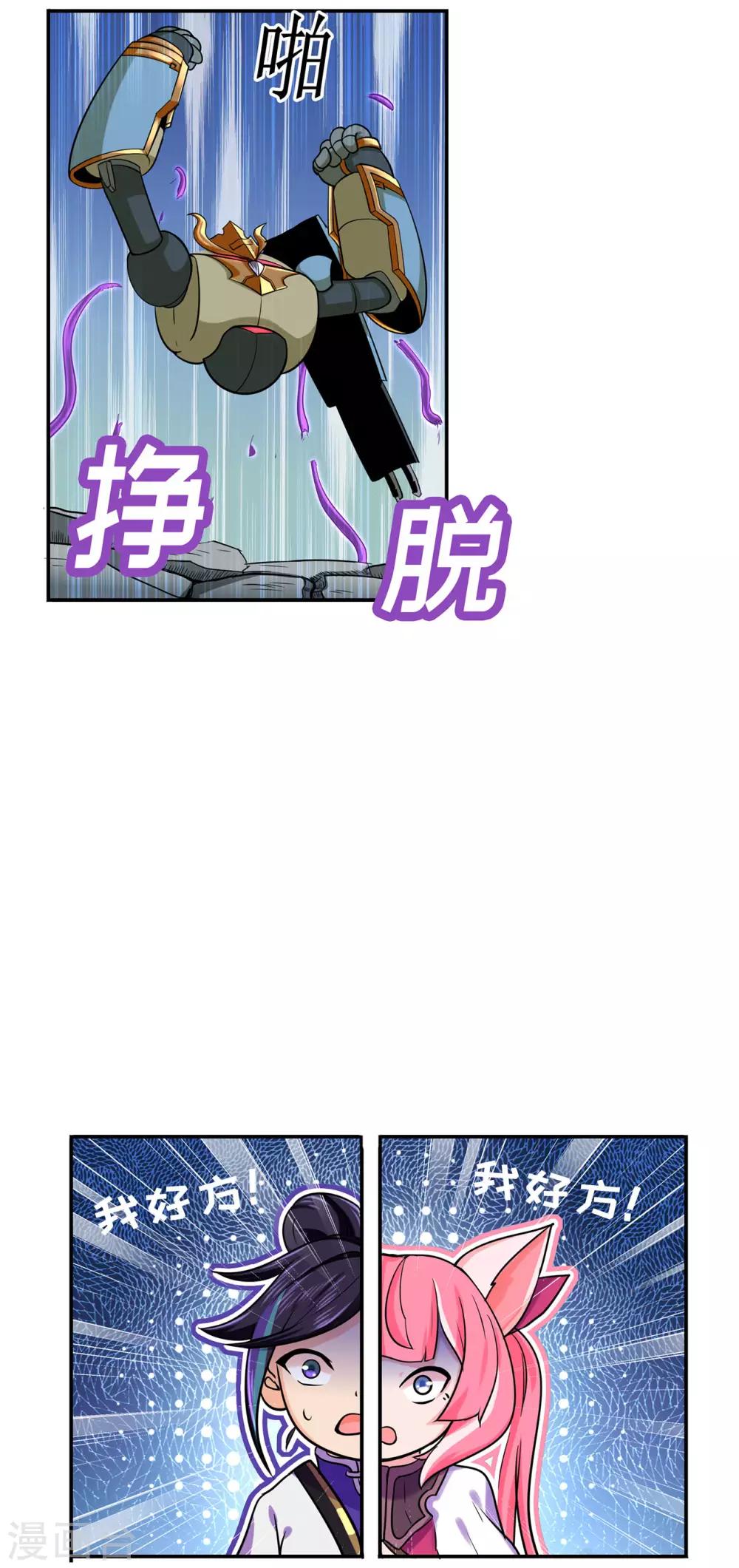 《修仙狂徒》漫画最新章节第57话 礼尚往来免费下拉式在线观看章节第【36】张图片