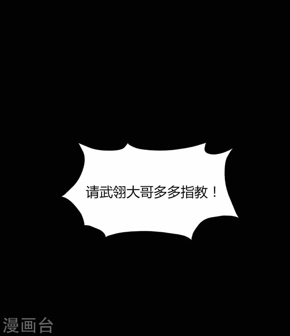 【修仙狂徒】漫画-（第58话 武氏兄妹）章节漫画下拉式图片-10.jpg
