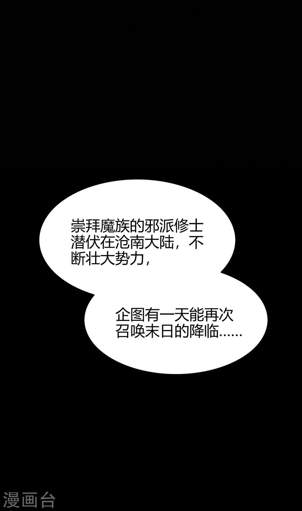 【修仙狂徒】漫画-（第58话 武氏兄妹）章节漫画下拉式图片-14.jpg