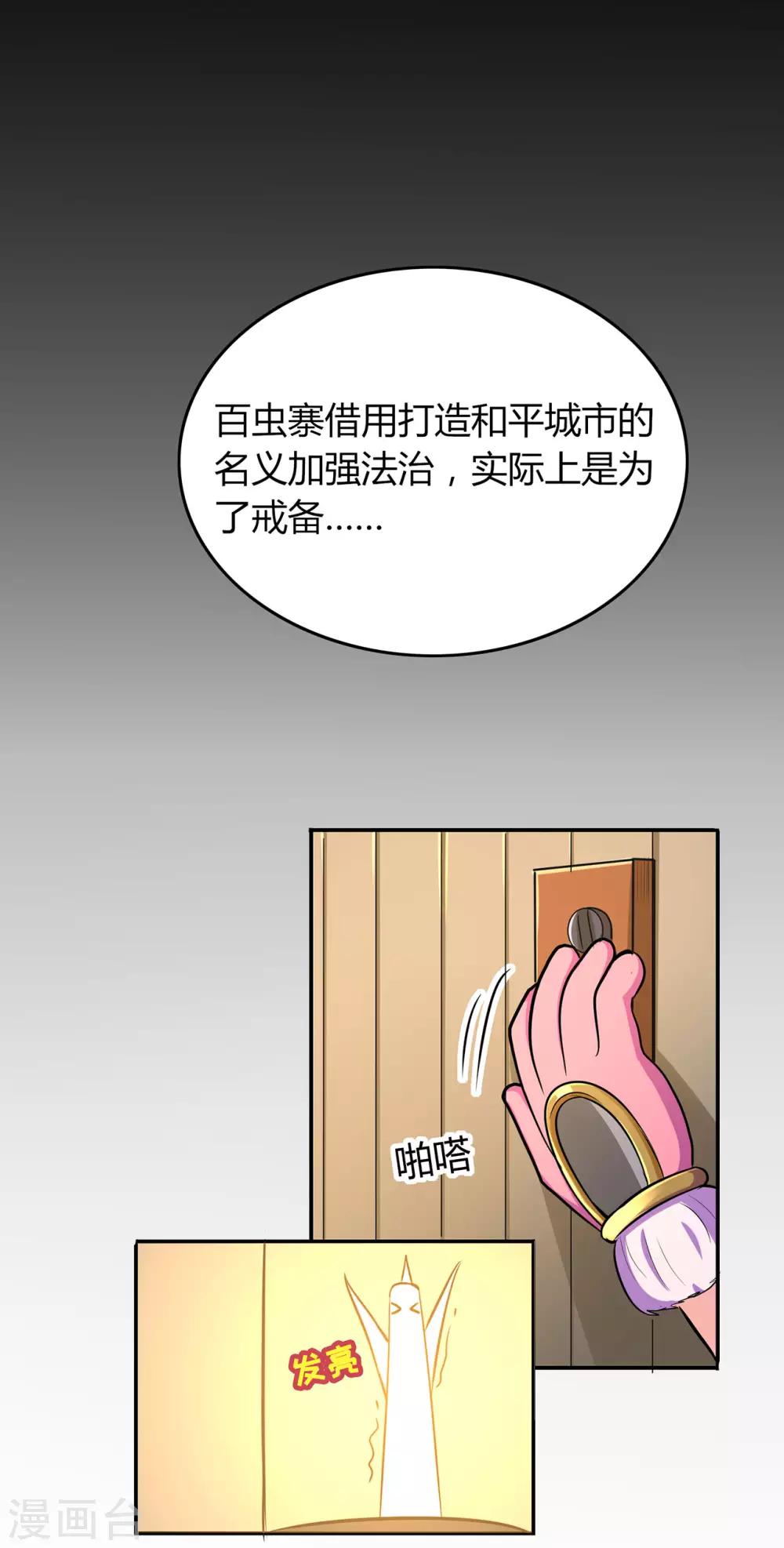 【修仙狂徒】漫画-（第58话 武氏兄妹）章节漫画下拉式图片-17.jpg