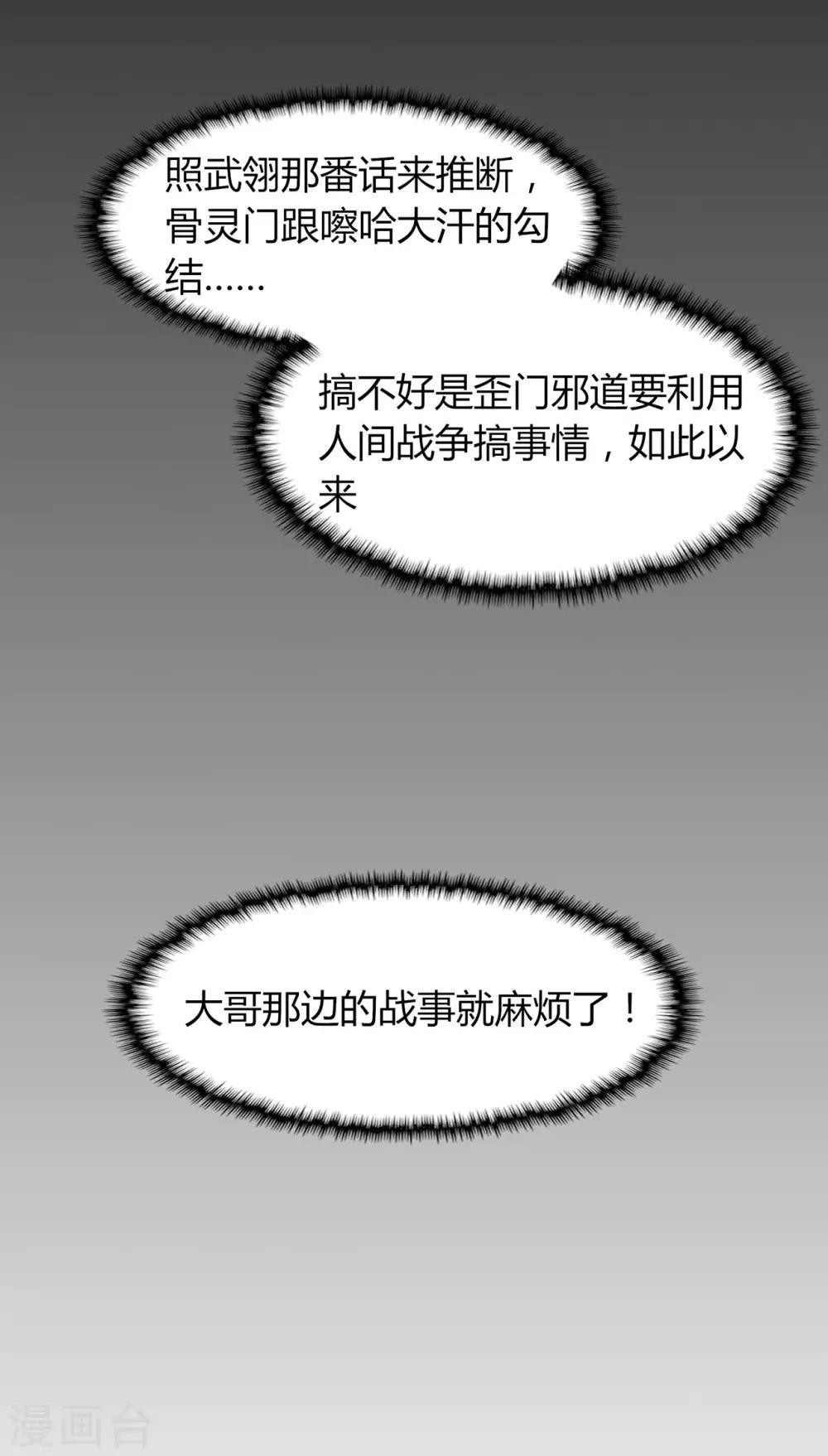 【修仙狂徒】漫画-（第58话 武氏兄妹）章节漫画下拉式图片-23.jpg