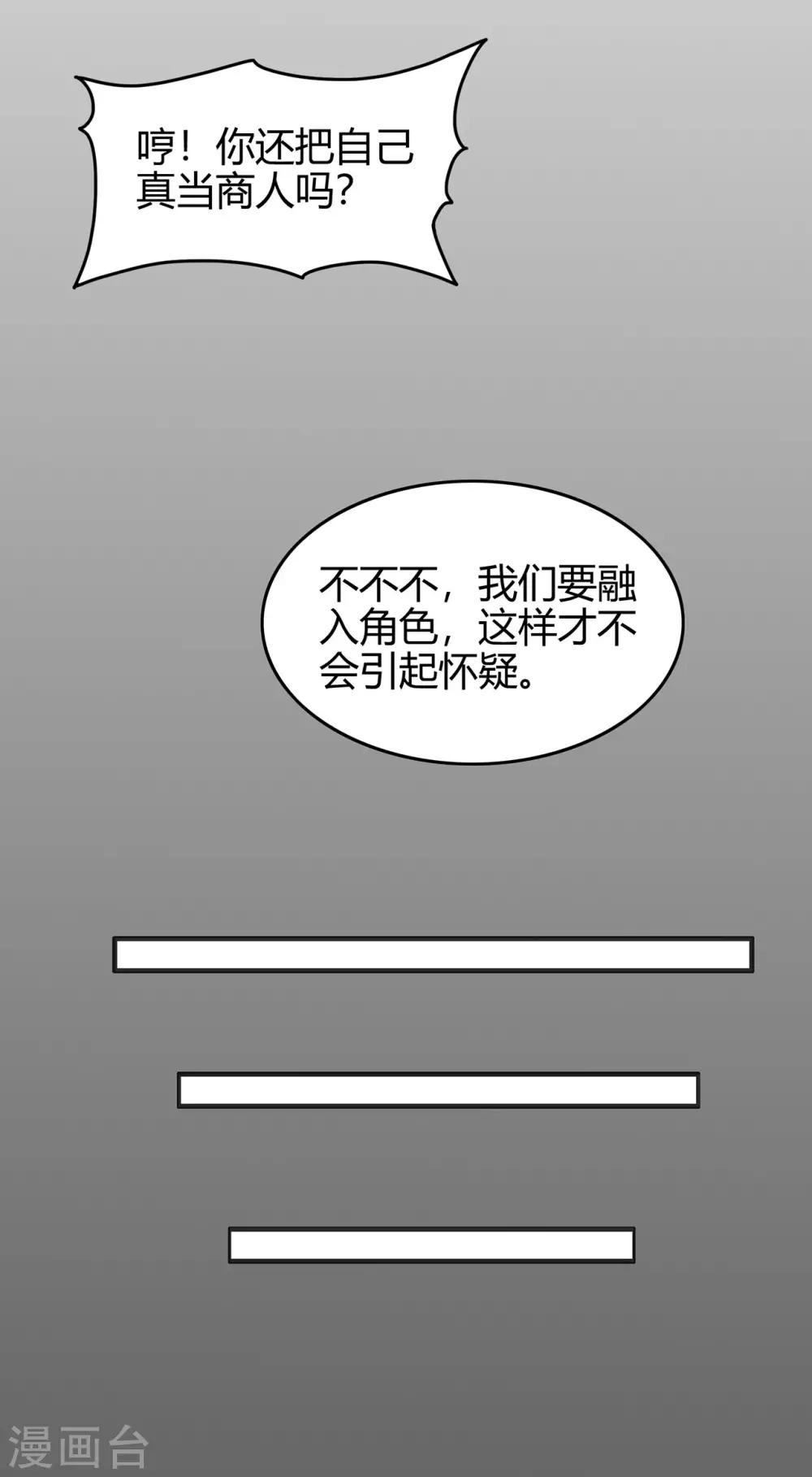 《修仙狂徒》漫画最新章节第58话 武氏兄妹免费下拉式在线观看章节第【25】张图片